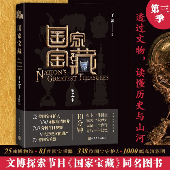 国家宝藏 第三季 下载