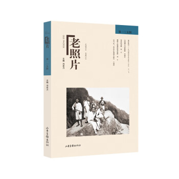 《老照片》第一三五辑 下载