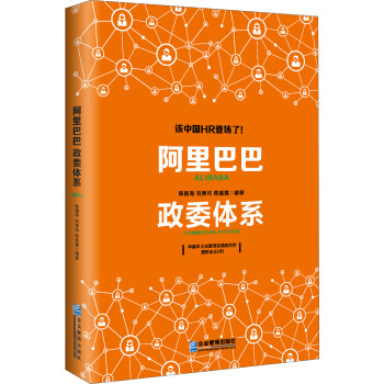 阿里巴巴政委体系 下载