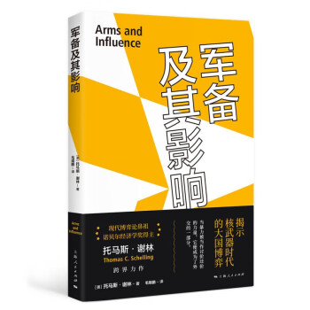 军备及其影响 下载