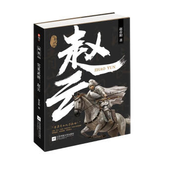 【精装典藏版】完美武将：赵云 下载