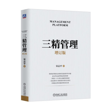 三精管理 增订版 下载