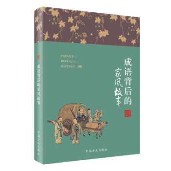 成语背后的家风故事 下载
