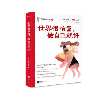 世界很喧嚣，做自己就好 下载
