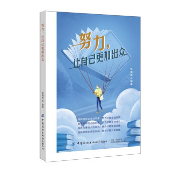 努力，让自己更加出众 下载
