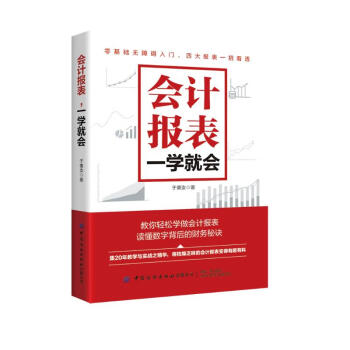 会计报表，一学就会 下载