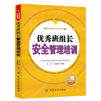 优秀班组长安全管理培训 下载