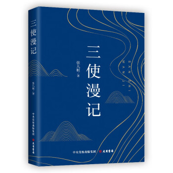 三使漫记 下载