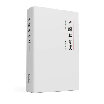 中国社会史 下载