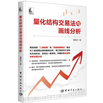 量化结构交易法与画线分析 下载