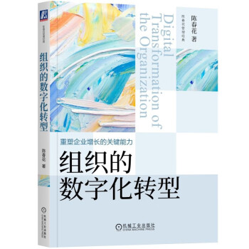 组织的数字化转型 下载