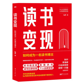 读书变现：如何成为一名读书博主 下载