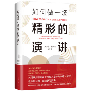 如何做一场精彩的演讲 下载