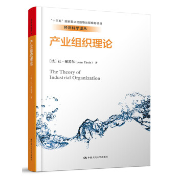 产业组织理论/经济科学译丛 下载