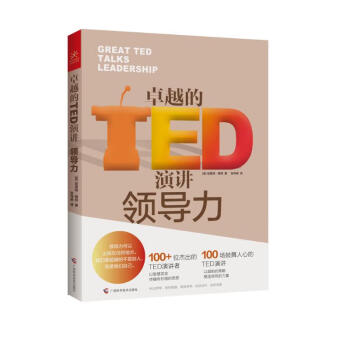 卓越的TED演讲(领导力) 下载