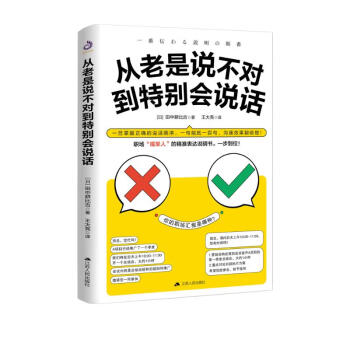 从老是说不对到特别会说话 下载