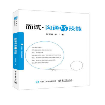 面试沟通巧技能 下载