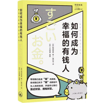 如何成为幸福的有钱人 下载