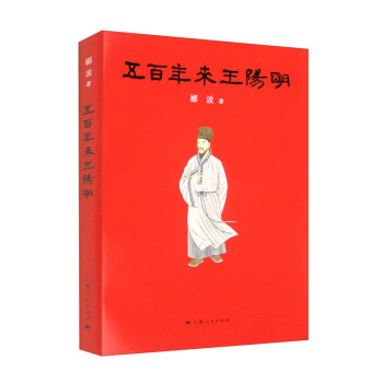 五百年来王阳明 下载
