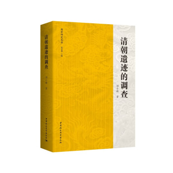 清朝遗迹的调查 下载