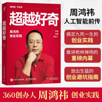 超越好奇（智元微库出品） 下载