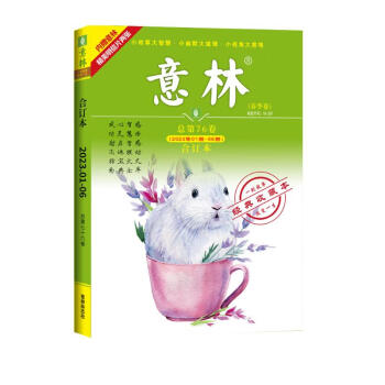 意林合订本2023年1期-6期（总第76卷）（升级版） 下载
