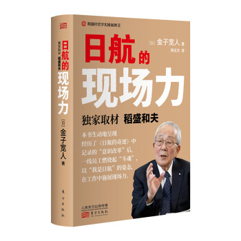 日航的现场力 下载