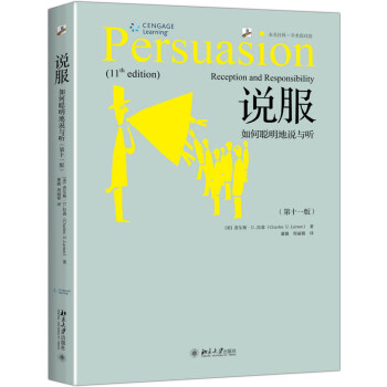 说服 如何聪明地说与听(第十一版) 下载