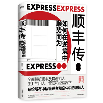顺丰传 下载