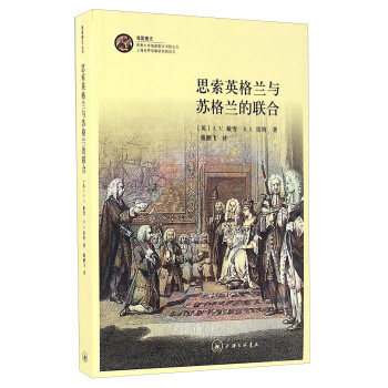 思索英格兰与苏格兰的联合 下载