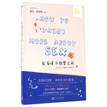 在爱情与欲望之间 [How To Think More About Sex] 下载