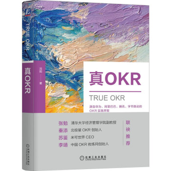 真OKR 下载