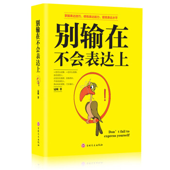 别输在不会表达上 下载