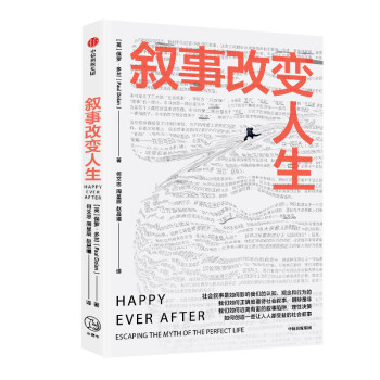 叙事改变人生 中信出版社 下载