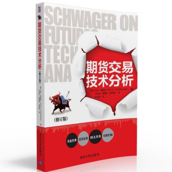 期货交易技术分析（修订版） 下载