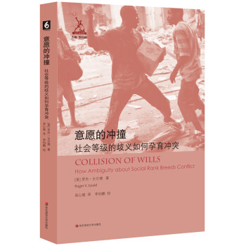 意愿的冲撞：社会等级的歧义如何孕育冲突 下载