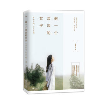 做一个淡淡的女子：不争不抢，不浮不躁 下载