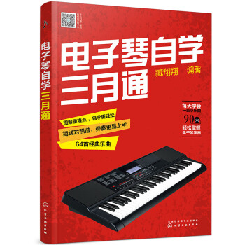 电子琴自学三月通 下载