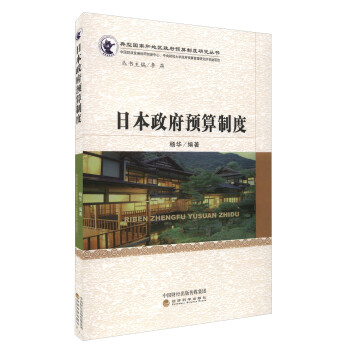 日本政府预算制度 下载