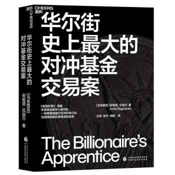 华尔街史上最大的对冲基金交易案 下载