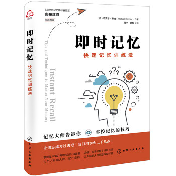 即时记忆：快速记忆训练法 下载