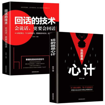 回话的技术一会说话，更要会回话+玩的就是心计 下载