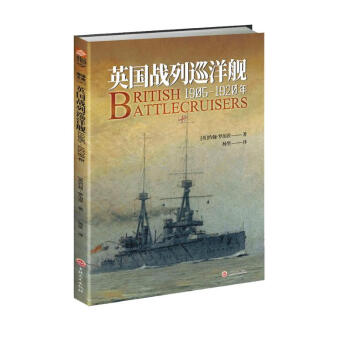 英国战列巡洋舰 : 1905—1920年 下载