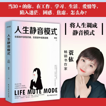 人生静音模式：30岁之后，怎么过上自己理想的生活？ 下载