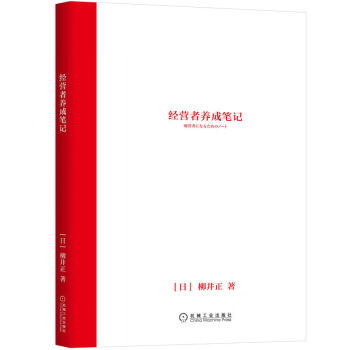 经营者养成笔记 下载