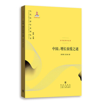 中国：增长放缓之谜 下载