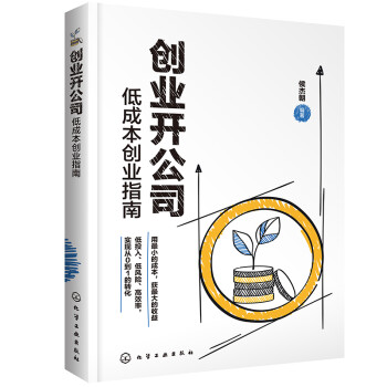 创业开公司：低成本创业指南 下载