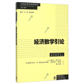 经济数学引论 下载