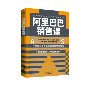 阿里巴巴销售课 下载