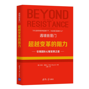 遇墙皆是门——超越变革的阻力 下载